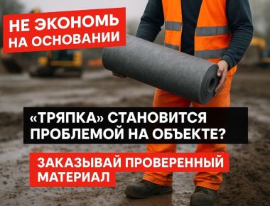 Чем заменить геотекстиль: где экономить, а где нельзя Чем заменить геотекстиль: где экономить, а где нельзя