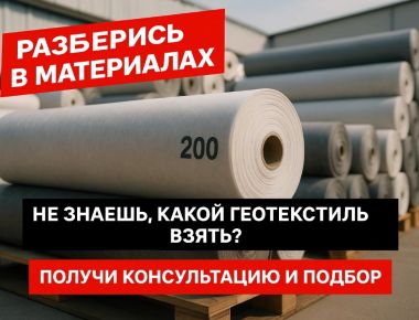 Геотекстиль для утепления: выбираем по характеристикам, а не наугад Геотекстиль для утепления: выбираем по характеристикам, а не наугад