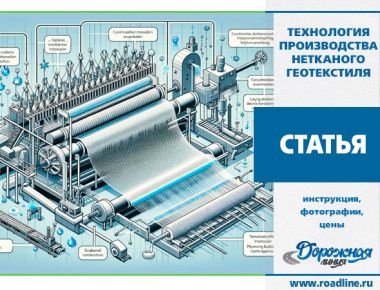 Технология производства нетканого геотекстиля: ключевой элемент современного строительства Технология производства нетканого геотекстиля: ключевой элемент современного строительства