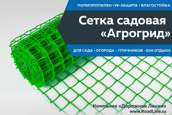 Сетка садовая Агрогрид