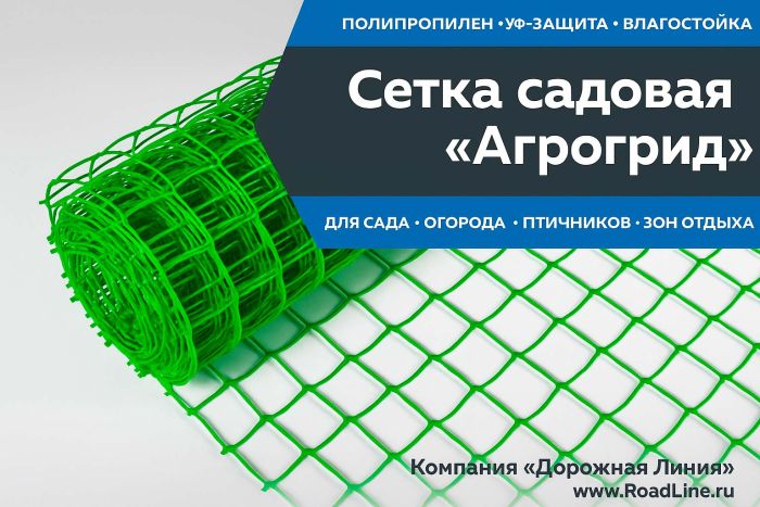 Сетка садовая Агрогрид