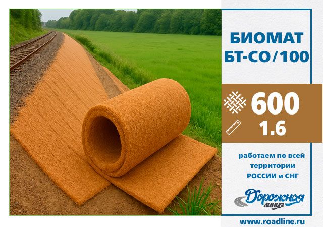 Биомат БТ-СО/100