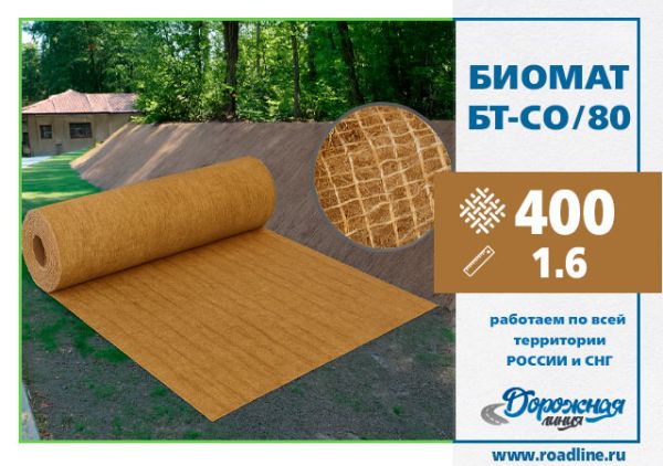 Биомат БТ-СО/60