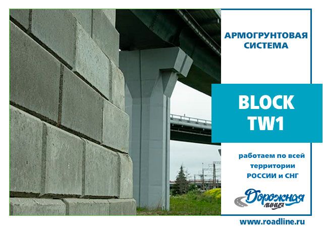 Block TW1 400х150х220