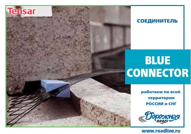 BLUE CONNECTOR — 0,27 х 0,196