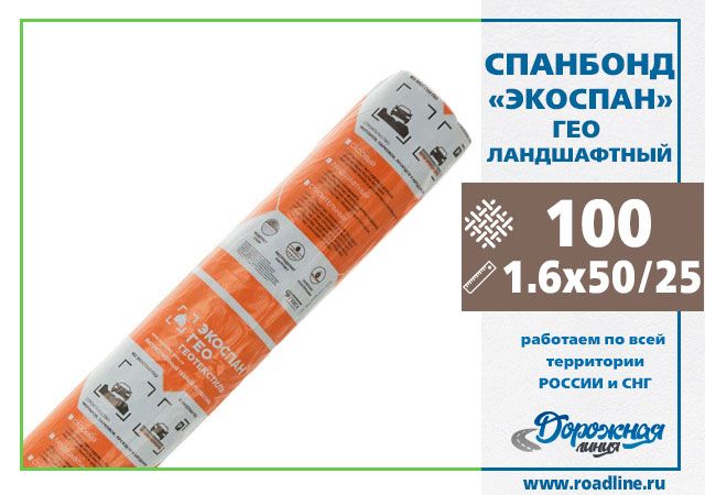 Экоспан ГЕО ЛАНДШАФТНЫЙ