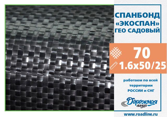 Экоспан ГЕО САДОВЫЙ