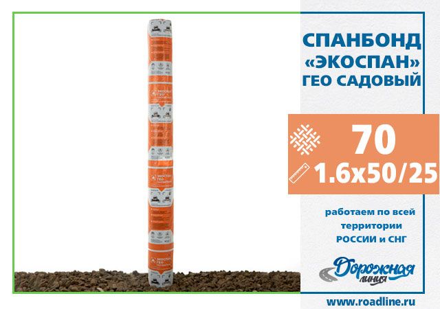 Экоспан ГЕО САДОВЫЙ