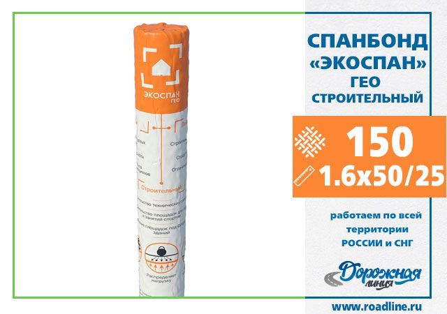 Экоспан ГЕО СТРОИТЕЛЬНЫЙ