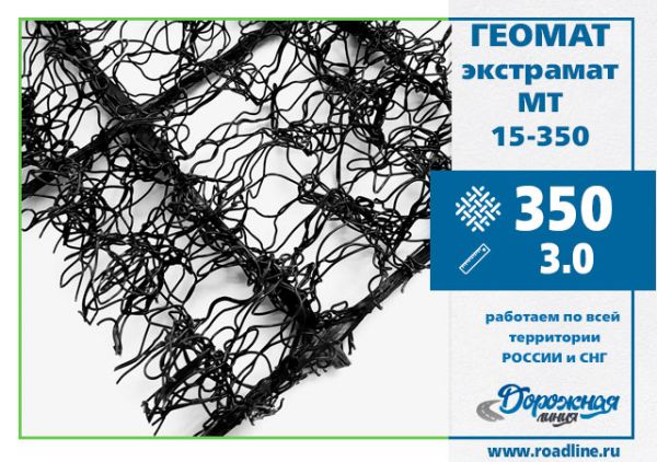 Геомат МТ 15-150 (300) Экстрамат Геомат МТ 15-150 (300) Экстрамат
