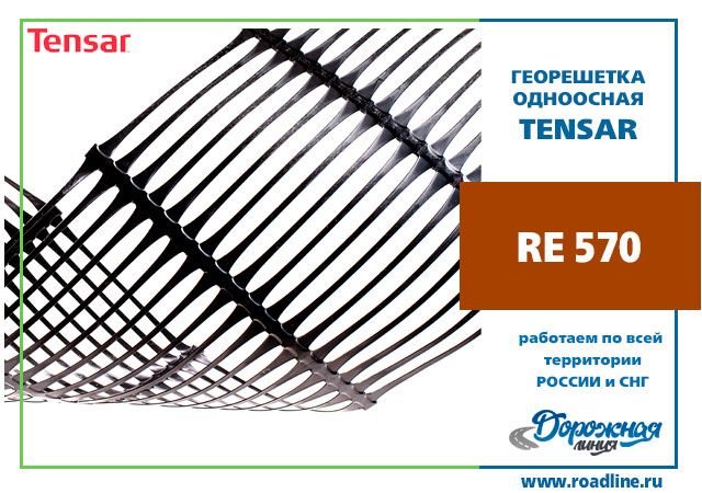 Геосетка Triax RE570 (1,3x50) 65 m2