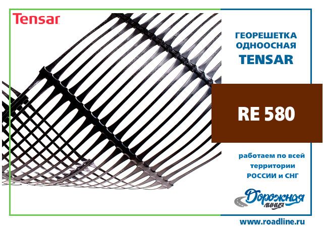 Геосетка Triax RE580 (1,3x50) 65 m2