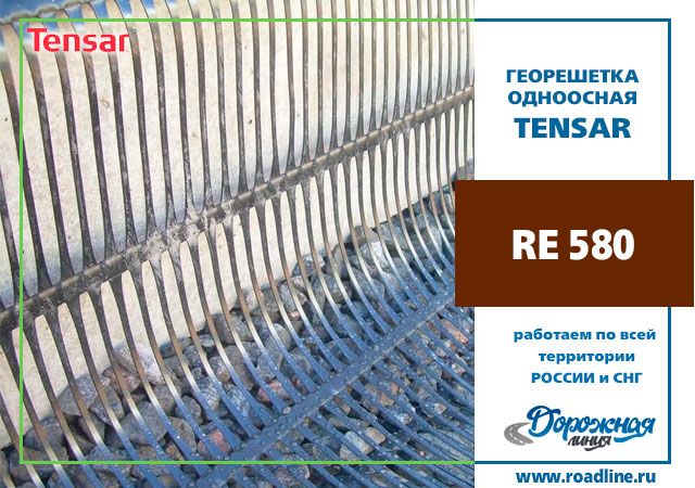 Геосетка Triax RE580 (1,3x50) 65 m2