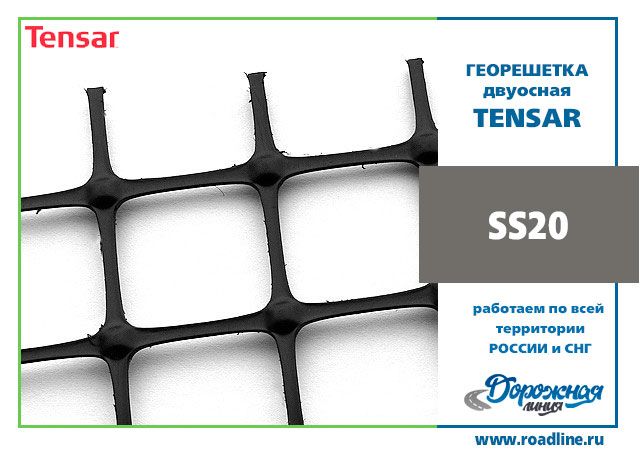 Геосетка Triax SS20 (4x75) 200 m2