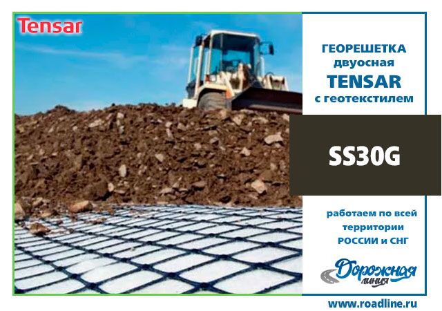 Геосетка Triax SS30G (4x50) 200 m2 с геотекстилем