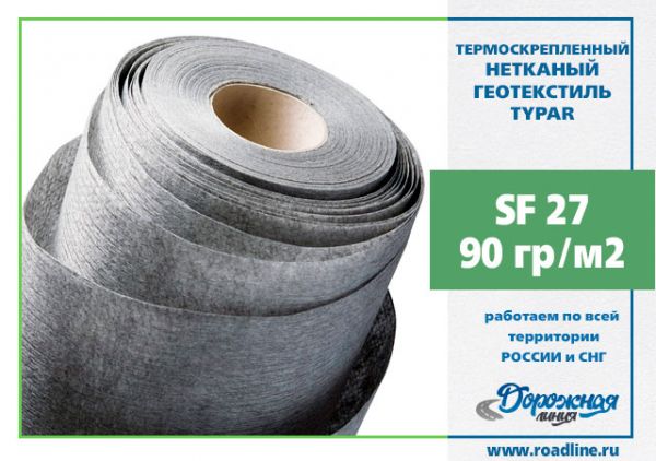Геотекстиль термоскреп. TYPAR SF 27 5.20х200 (1040м2)