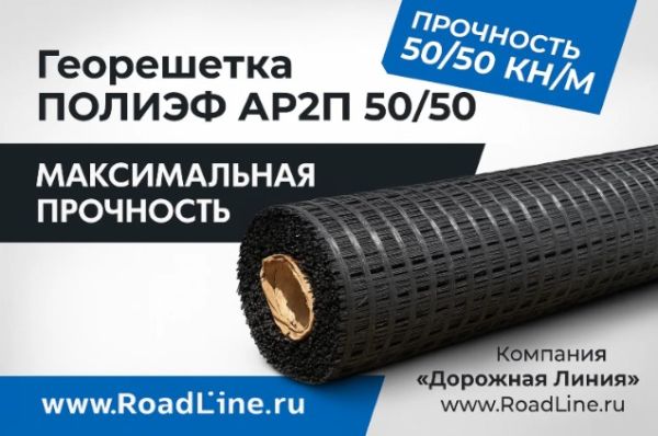 Георешетка ПОЛИЭФ АР2П 50/50 (5,3 х 150) — Максимальная прочность для надежного армирования