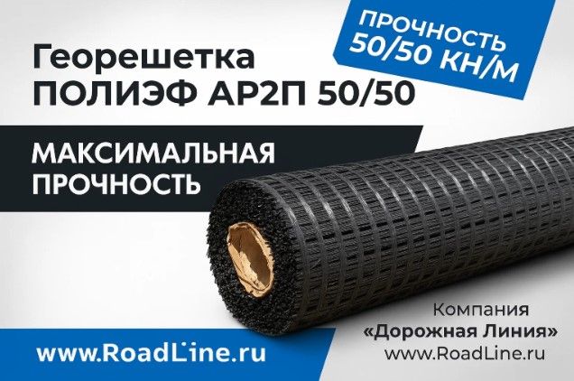 Георешетка ПОЛИЭФ АР2П 50/50 (5,3 х 150) — Максимальная прочность для надежного армирования