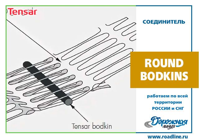 ROUND BODKINS D - 13 мм х 1,3