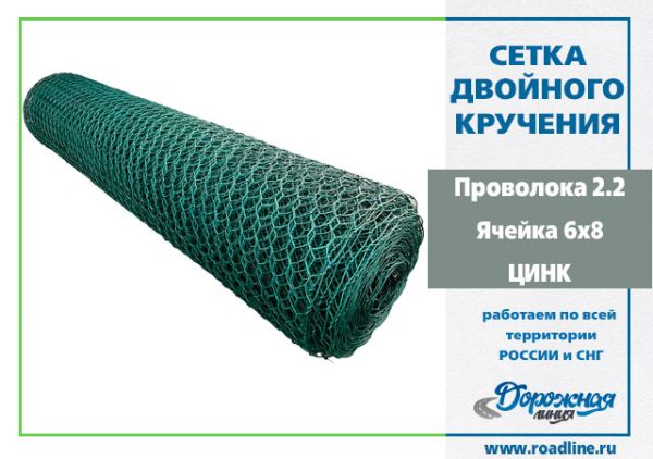 Сетка 6х8-2,2-Ц