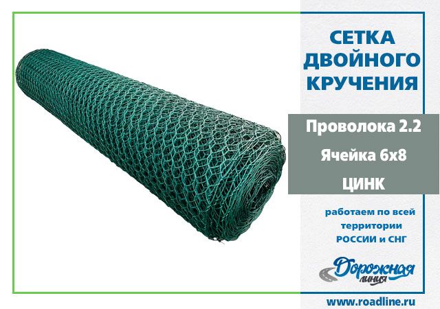 Сетка 6х8-2,2-Ц