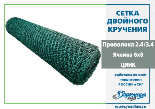Сетка 6х8-2,4-Ц