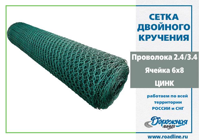 Сетка 6х8-2,4-Ц