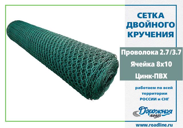 Сетка 8х10-2,7/3,7-ПВХ