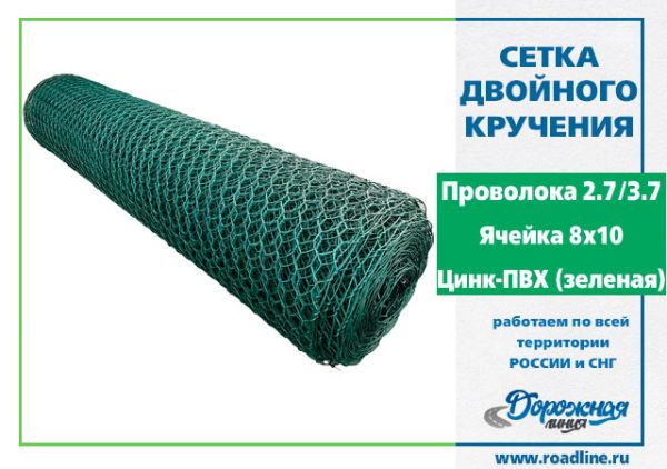 Сетка 8х10-2,7/3,7-ПВХ (зеленая)
