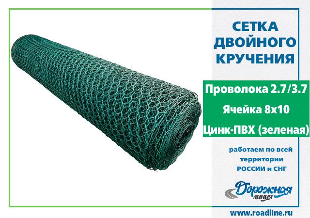 Сетка 8х10-2,7/3,7-ПВХ (зеленая)