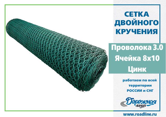 Сетка 8х10-3,0-Ц
