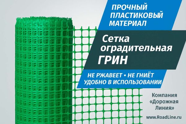 Сетка оградительная ГРИН
