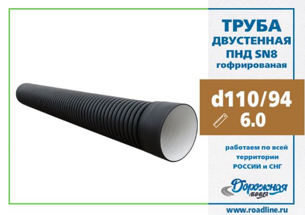Труба двустенная гофрированная ПНД d110/94 мм 6 м SN8 с раструбом