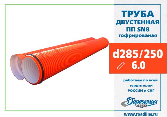 Труба гофрированная ПП ID 250 SN8