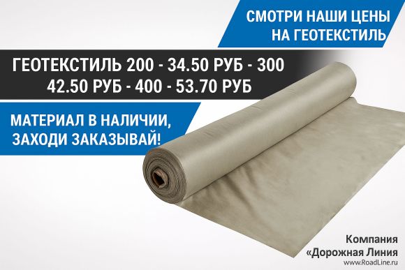 Цены на нетканый геотекстиль